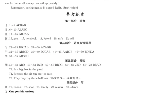 英语押题卷（一）答案_中考押题2026《中考押题》系列（9科全套实时更新中）_2026江淮名卷中考押题卷（一）(7科+听力)_答案
