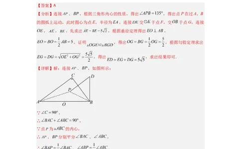 期中测试压轴题考点训练（21-24章）（教师版）（人教版）_人教版数学九年级上册_版本二_九年级数学上册（人教版）_压轴题攻略-V9_2024版