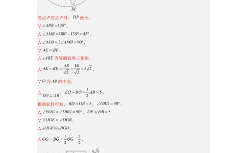 期中测试压轴题考点训练（21-24章）（教师版）（人教版）_人教版数学九年级上册_版本二_九年级数学上册（人教版）_压轴题攻略-V9_2024版