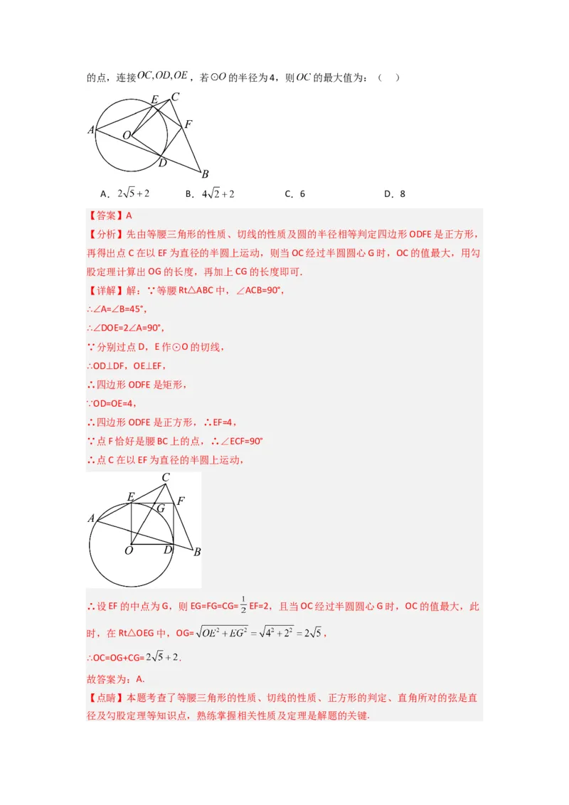 期中测试压轴题考点训练（21-24章）（教师版）（人教版）_人教版数学九年级上册_版本二_九年级数学上册（人教版）_压轴题攻略-V9_2024版