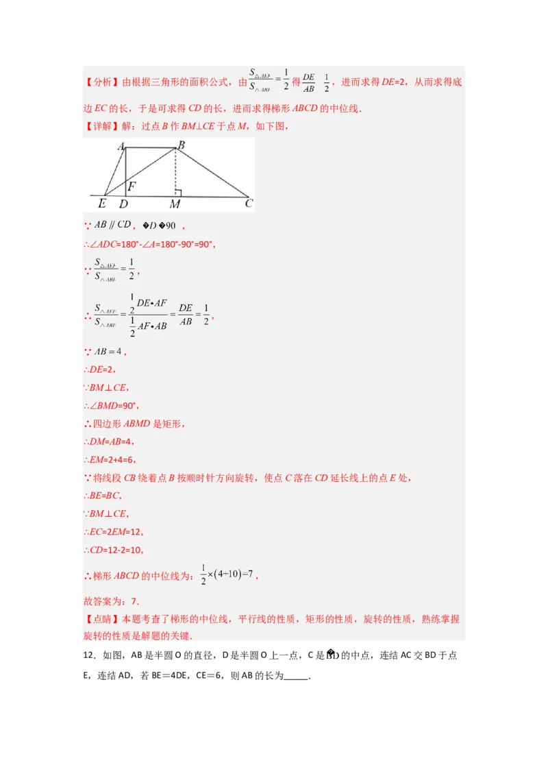 期中测试压轴题考点训练（21-24章）（教师版）（人教版）_人教版数学九年级上册_版本二_九年级数学上册（人教版）_压轴题攻略-V9_2024版