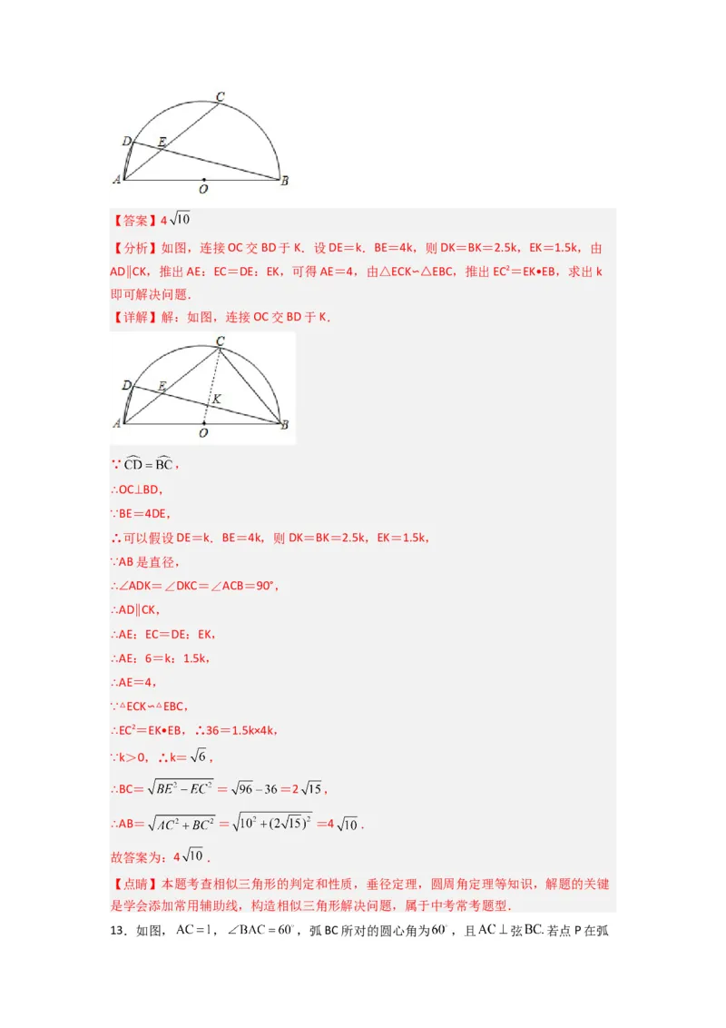 期中测试压轴题考点训练（21-24章）（教师版）（人教版）_人教版数学九年级上册_版本二_九年级数学上册（人教版）_压轴题攻略-V9_2024版