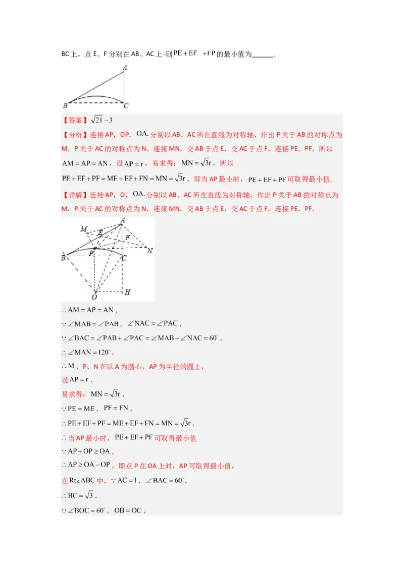 期中测试压轴题考点训练（21-24章）（教师版）（人教版）_人教版数学九年级上册_版本二_九年级数学上册（人教版）_压轴题攻略-V9_2024版