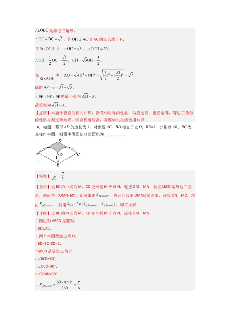期中测试压轴题考点训练（21-24章）（教师版）（人教版）_人教版数学九年级上册_版本二_九年级数学上册（人教版）_压轴题攻略-V9_2024版