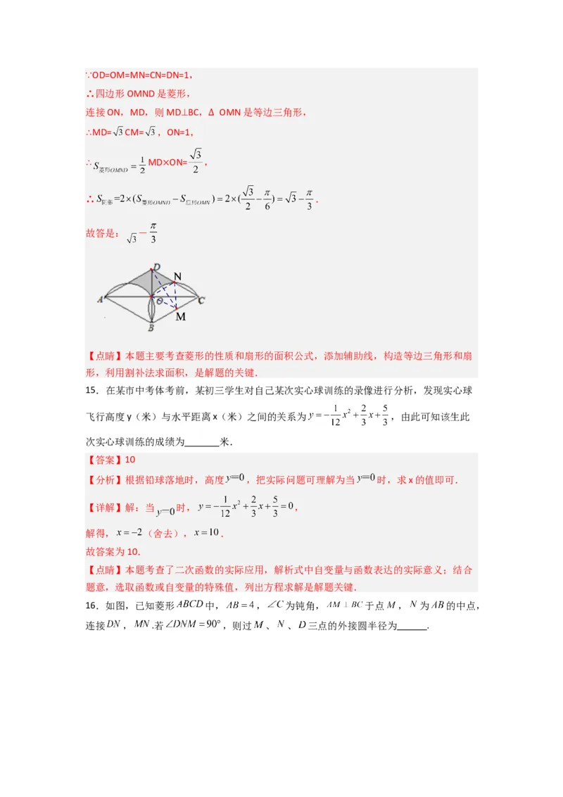 期中测试压轴题考点训练（21-24章）（教师版）（人教版）_人教版数学九年级上册_版本二_九年级数学上册（人教版）_压轴题攻略-V9_2024版
