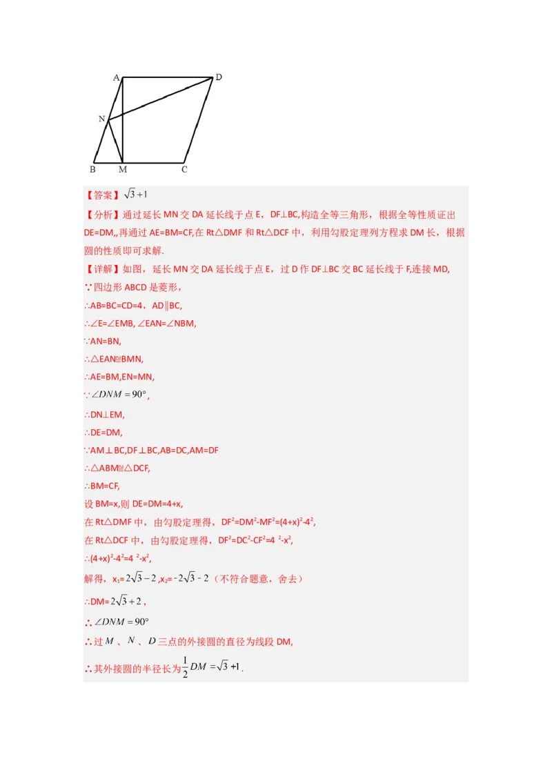 期中测试压轴题考点训练（21-24章）（教师版）（人教版）_人教版数学九年级上册_版本二_九年级数学上册（人教版）_压轴题攻略-V9_2024版