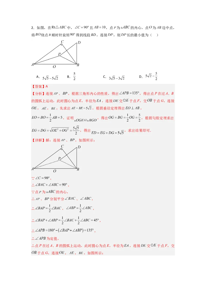 期中测试压轴题考点训练（21-24章）（教师版）（人教版）_人教版数学九年级上册_版本二_九年级数学上册（人教版）_压轴题攻略-V9_2024版