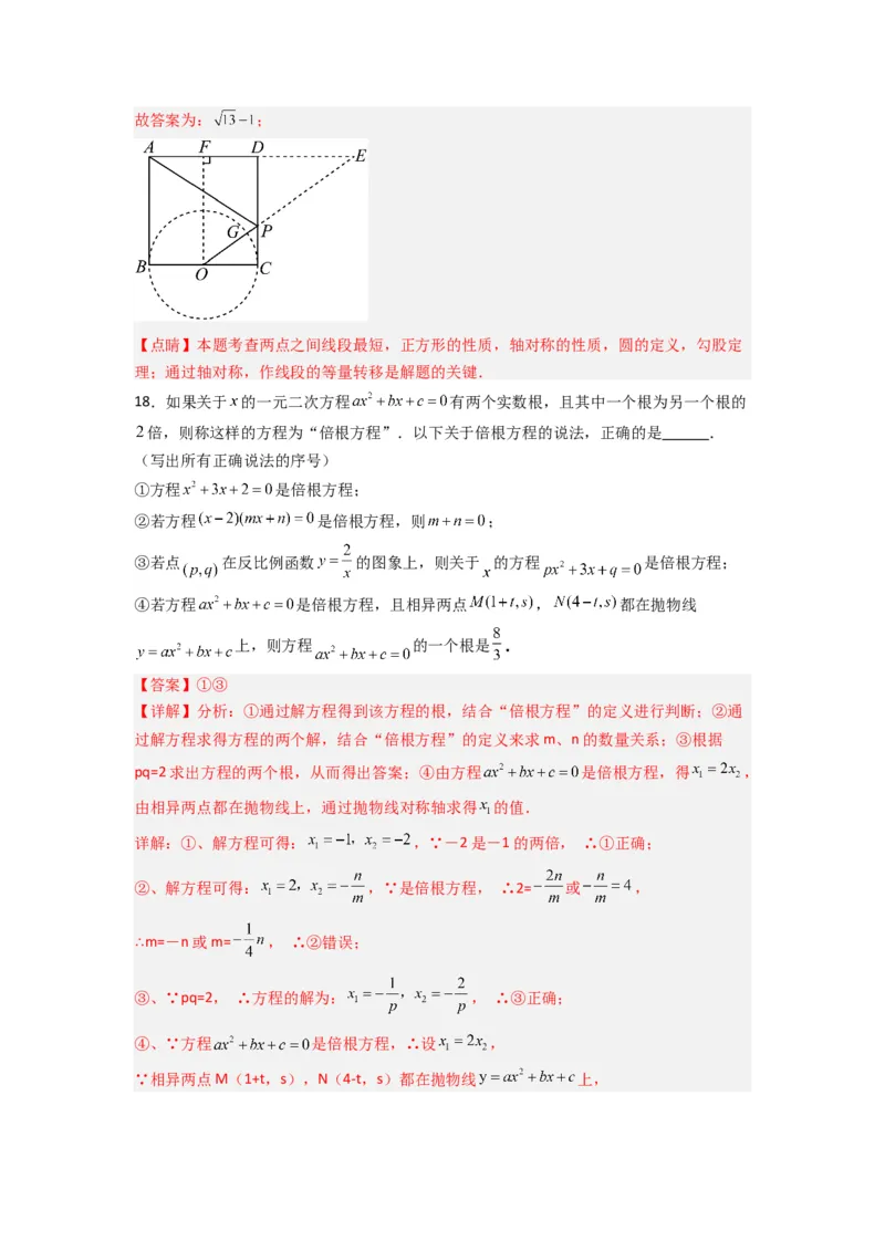 期中测试压轴题考点训练（21-24章）（教师版）（人教版）_人教版数学九年级上册_版本二_九年级数学上册（人教版）_压轴题攻略-V9_2024版
