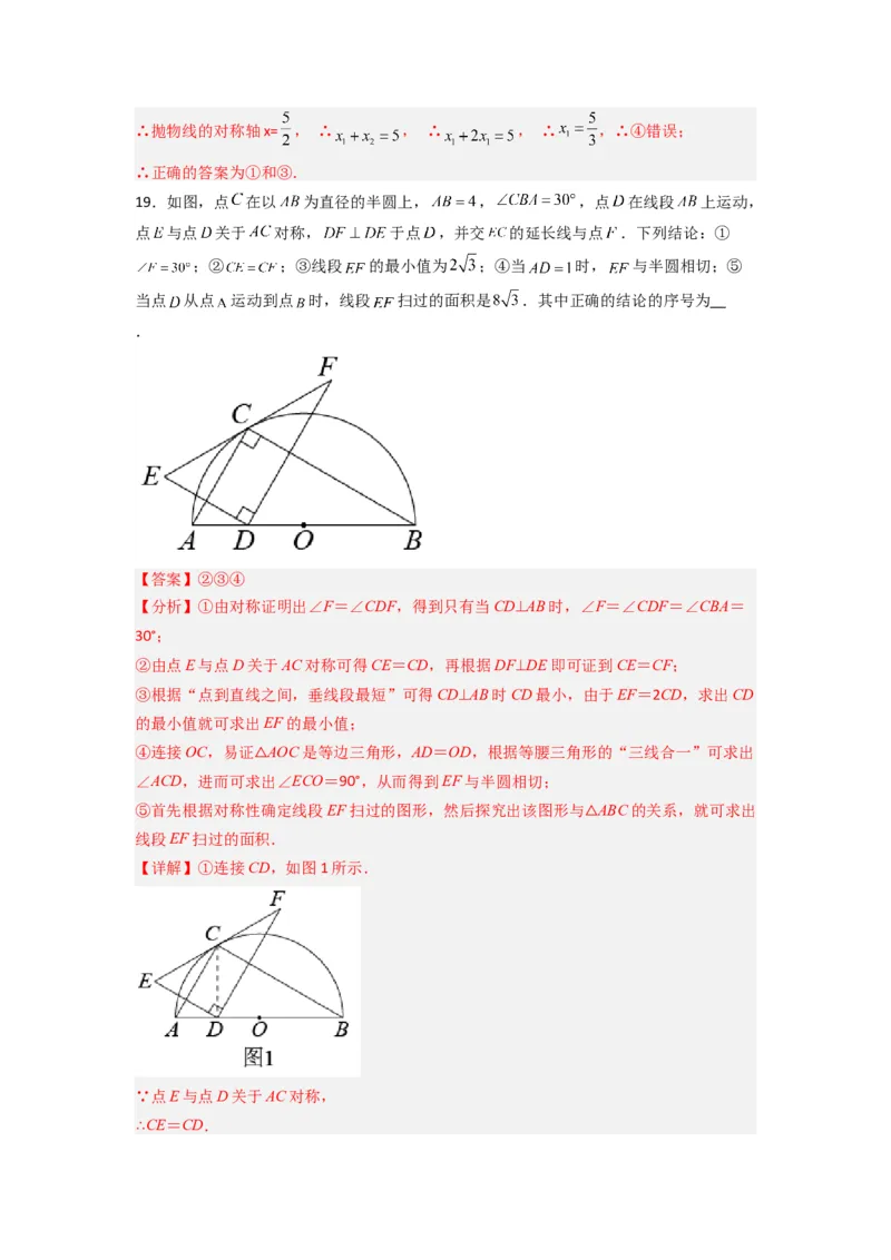 期中测试压轴题考点训练（21-24章）（教师版）（人教版）_人教版数学九年级上册_版本二_九年级数学上册（人教版）_压轴题攻略-V9_2024版