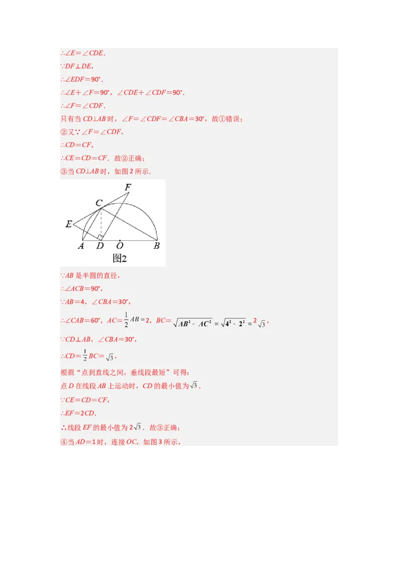 期中测试压轴题考点训练（21-24章）（教师版）（人教版）_人教版数学九年级上册_版本二_九年级数学上册（人教版）_压轴题攻略-V9_2024版