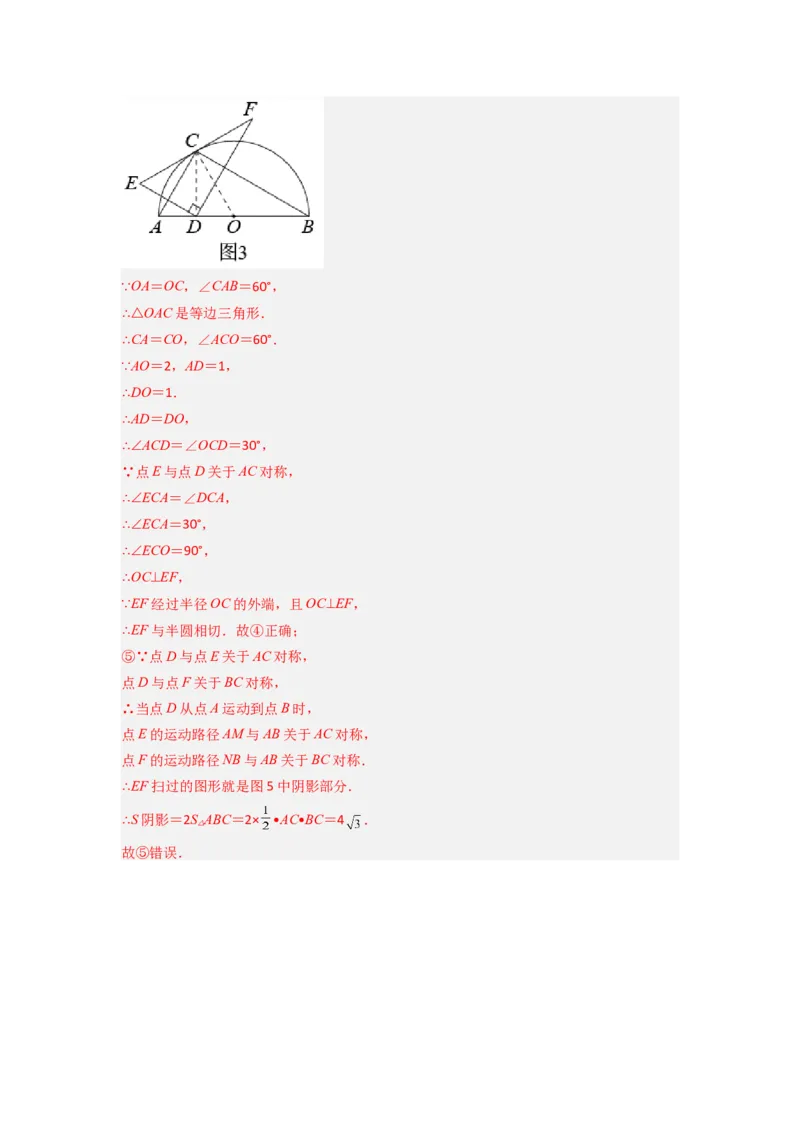期中测试压轴题考点训练（21-24章）（教师版）（人教版）_人教版数学九年级上册_版本二_九年级数学上册（人教版）_压轴题攻略-V9_2024版