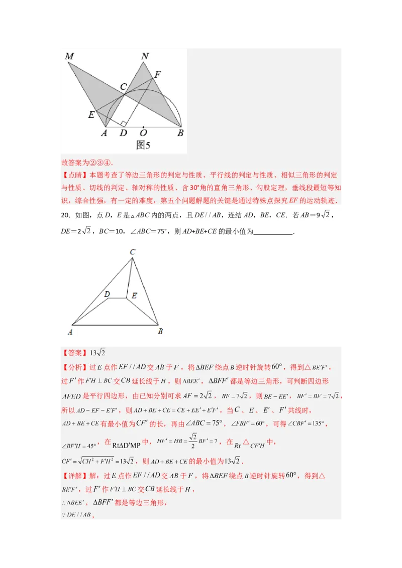 期中测试压轴题考点训练（21-24章）（教师版）（人教版）_人教版数学九年级上册_版本二_九年级数学上册（人教版）_压轴题攻略-V9_2024版