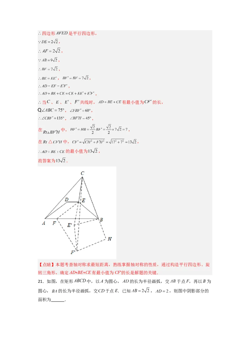 期中测试压轴题考点训练（21-24章）（教师版）（人教版）_人教版数学九年级上册_版本二_九年级数学上册（人教版）_压轴题攻略-V9_2024版