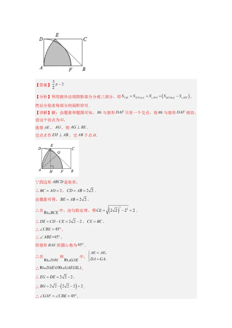 期中测试压轴题考点训练（21-24章）（教师版）（人教版）_人教版数学九年级上册_版本二_九年级数学上册（人教版）_压轴题攻略-V9_2024版