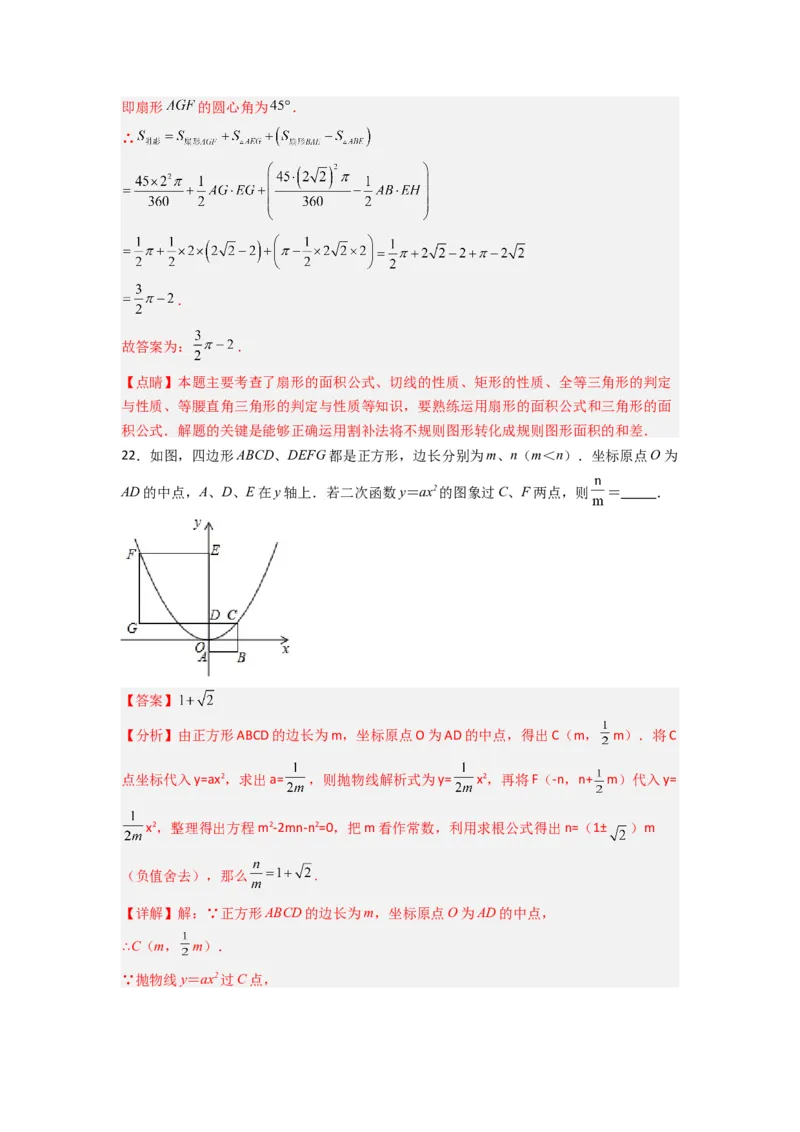 期中测试压轴题考点训练（21-24章）（教师版）（人教版）_人教版数学九年级上册_版本二_九年级数学上册（人教版）_压轴题攻略-V9_2024版