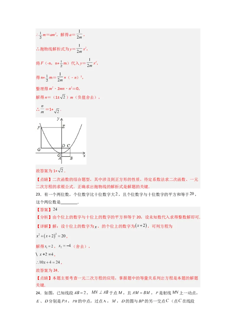 期中测试压轴题考点训练（21-24章）（教师版）（人教版）_人教版数学九年级上册_版本二_九年级数学上册（人教版）_压轴题攻略-V9_2024版
