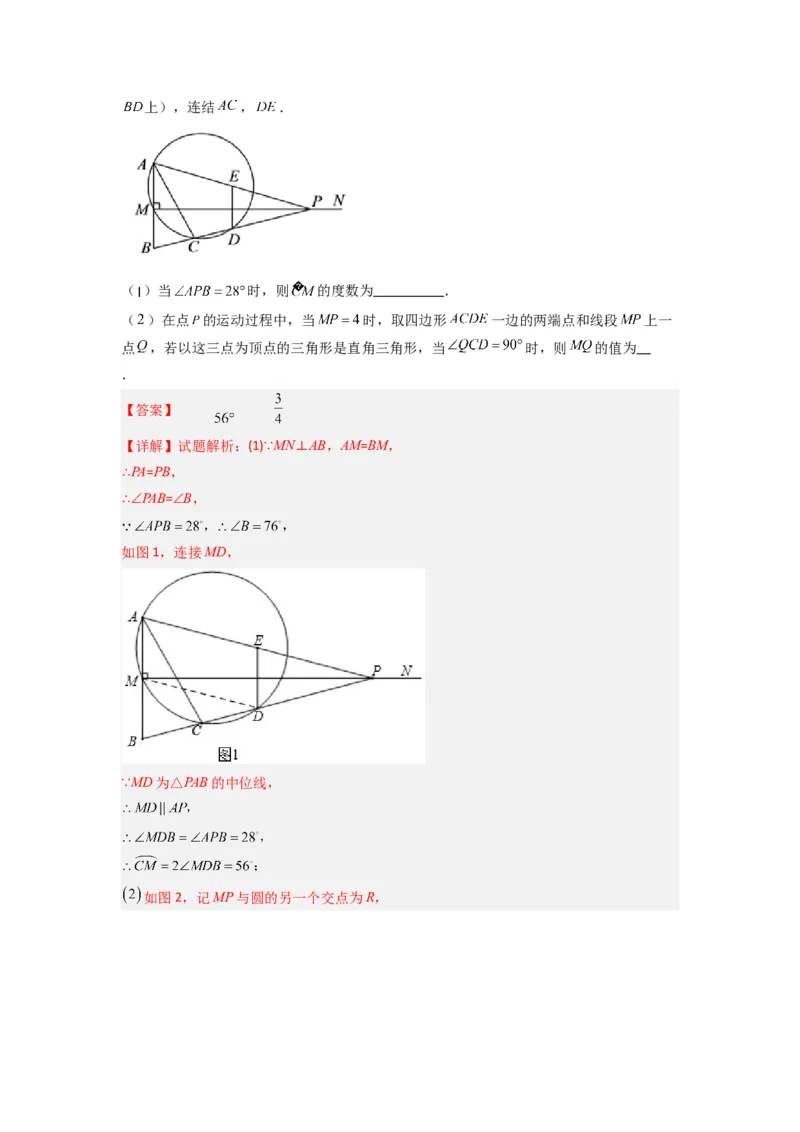 期中测试压轴题考点训练（21-24章）（教师版）（人教版）_人教版数学九年级上册_版本二_九年级数学上册（人教版）_压轴题攻略-V9_2024版