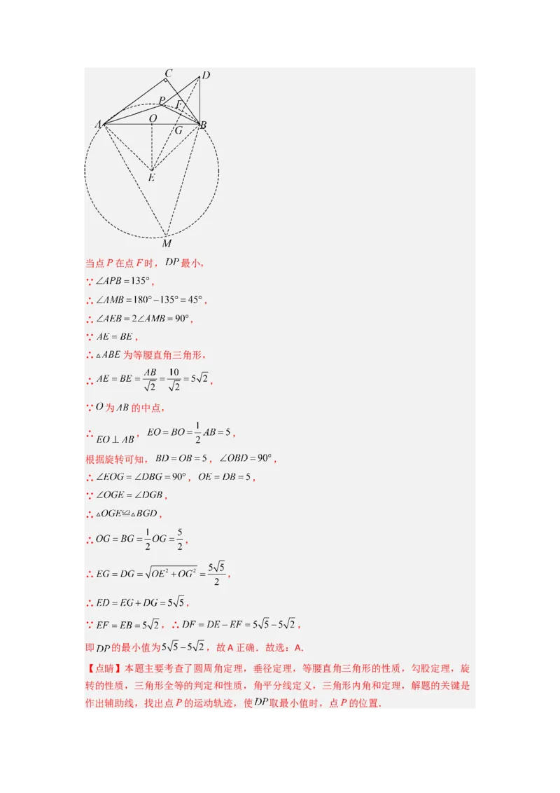 期中测试压轴题考点训练（21-24章）（教师版）（人教版）_人教版数学九年级上册_版本二_九年级数学上册（人教版）_压轴题攻略-V9_2024版