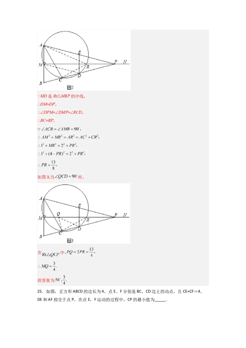 期中测试压轴题考点训练（21-24章）（教师版）（人教版）_人教版数学九年级上册_版本二_九年级数学上册（人教版）_压轴题攻略-V9_2024版