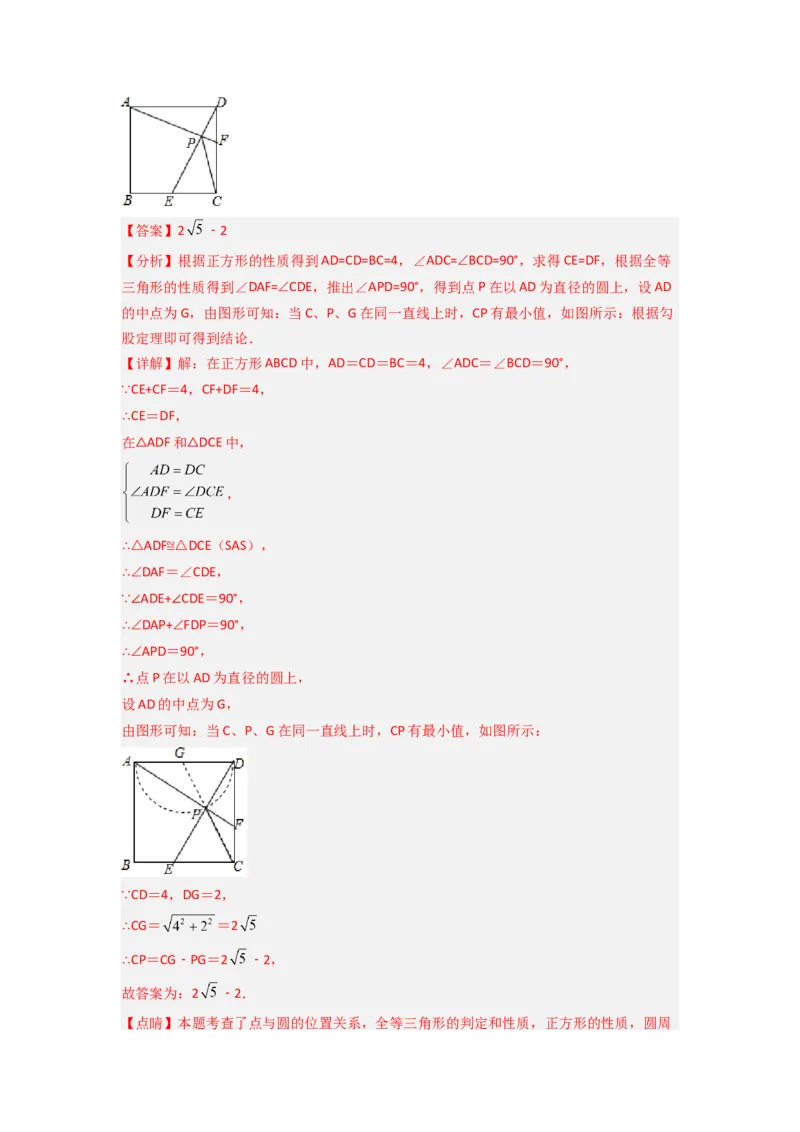 期中测试压轴题考点训练（21-24章）（教师版）（人教版）_人教版数学九年级上册_版本二_九年级数学上册（人教版）_压轴题攻略-V9_2024版