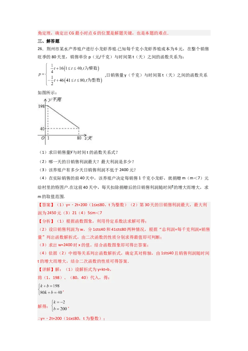 期中测试压轴题考点训练（21-24章）（教师版）（人教版）_人教版数学九年级上册_版本二_九年级数学上册（人教版）_压轴题攻略-V9_2024版