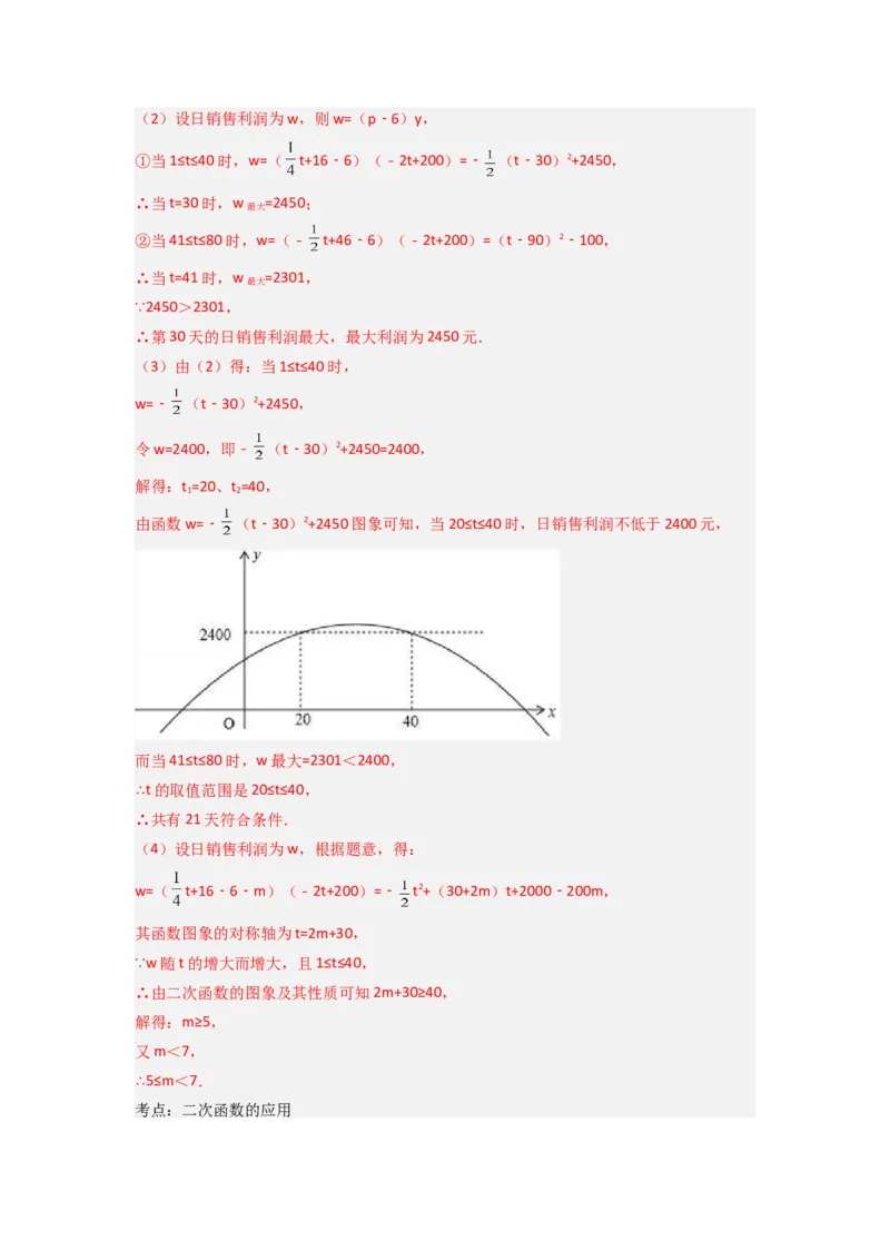 期中测试压轴题考点训练（21-24章）（教师版）（人教版）_人教版数学九年级上册_版本二_九年级数学上册（人教版）_压轴题攻略-V9_2024版
