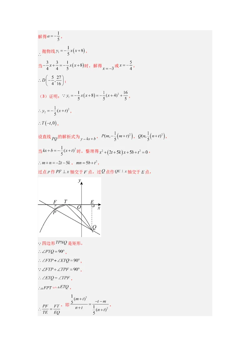 期中测试压轴题考点训练（21-24章）（教师版）（人教版）_人教版数学九年级上册_版本二_九年级数学上册（人教版）_压轴题攻略-V9_2024版