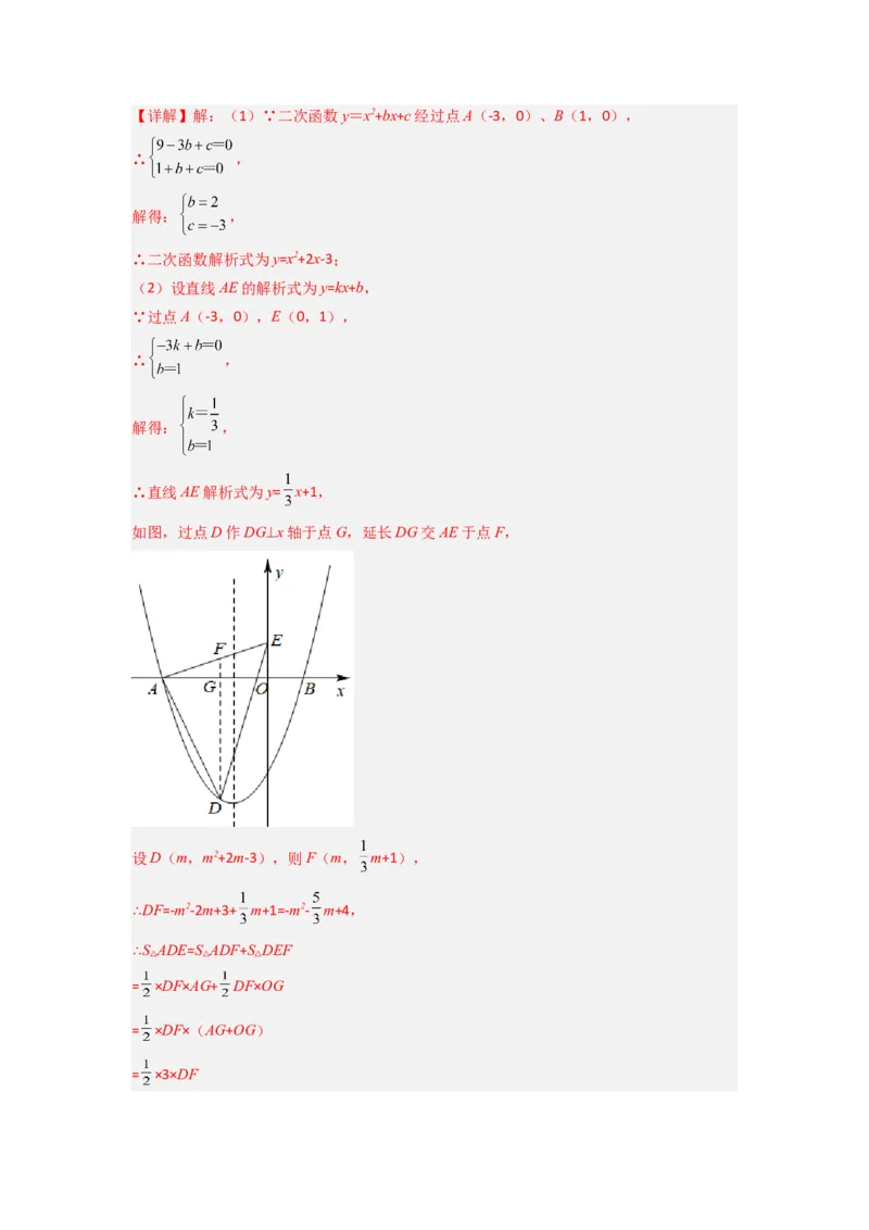 期中测试压轴题考点训练（21-24章）（教师版）（人教版）_人教版数学九年级上册_版本二_九年级数学上册（人教版）_压轴题攻略-V9_2024版
