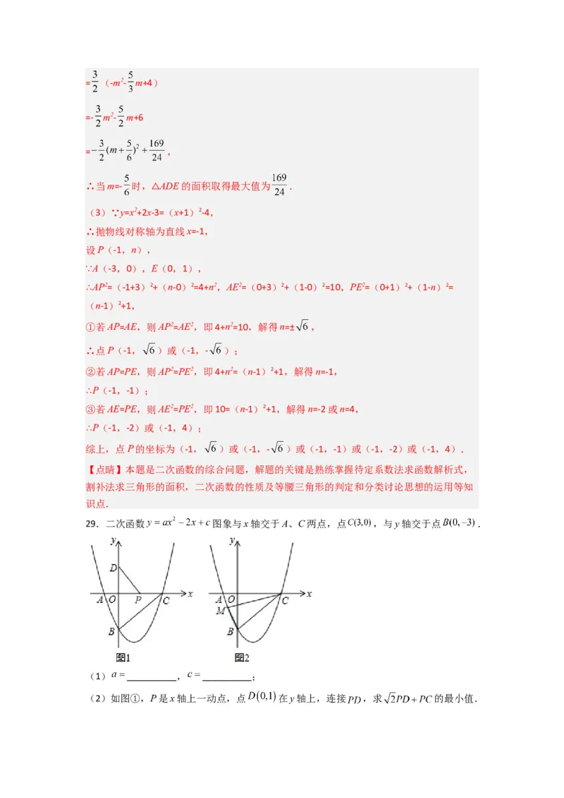 期中测试压轴题考点训练（21-24章）（教师版）（人教版）_人教版数学九年级上册_版本二_九年级数学上册（人教版）_压轴题攻略-V9_2024版