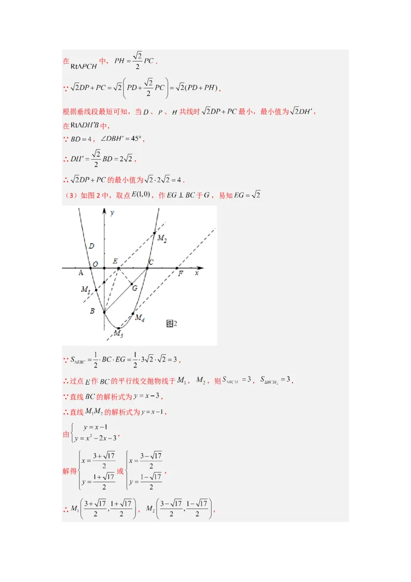 期中测试压轴题考点训练（21-24章）（教师版）（人教版）_人教版数学九年级上册_版本二_九年级数学上册（人教版）_压轴题攻略-V9_2024版