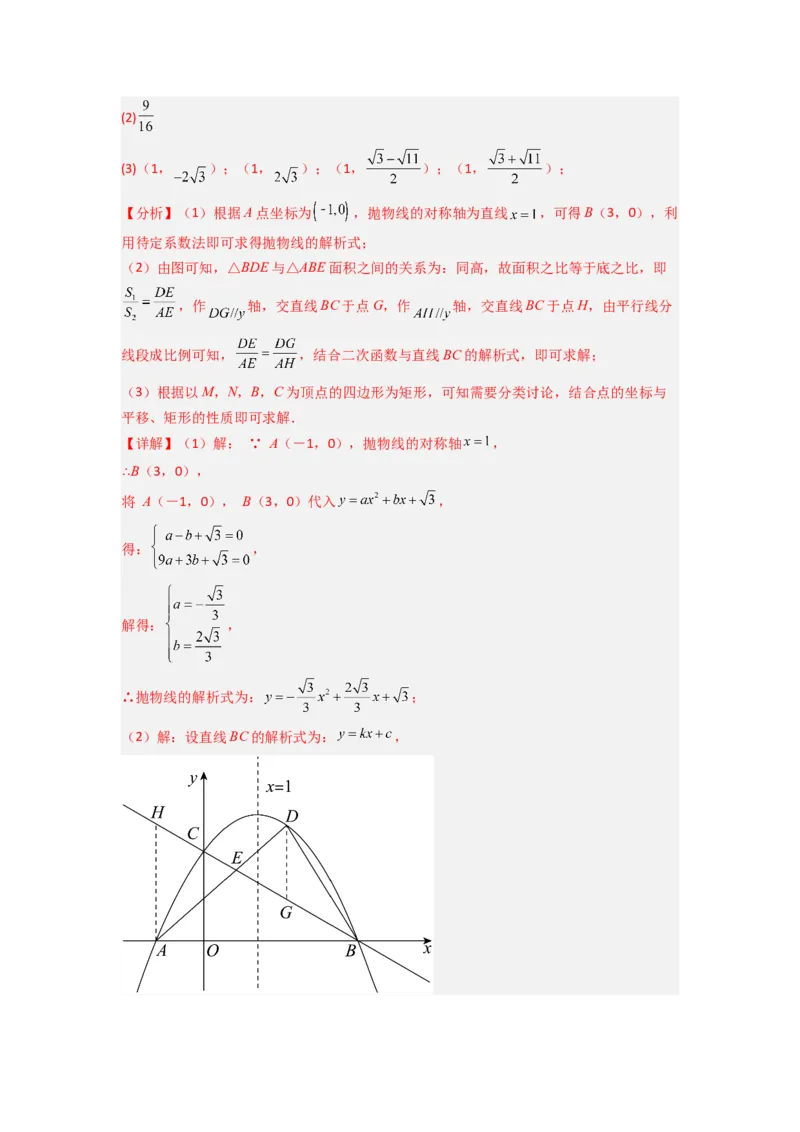 期中测试压轴题考点训练（21-24章）（教师版）（人教版）_人教版数学九年级上册_版本二_九年级数学上册（人教版）_压轴题攻略-V9_2024版