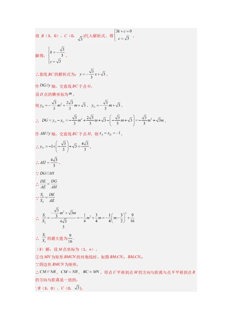 期中测试压轴题考点训练（21-24章）（教师版）（人教版）_人教版数学九年级上册_版本二_九年级数学上册（人教版）_压轴题攻略-V9_2024版
