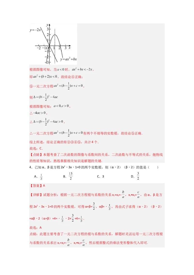 期中测试压轴题考点训练（21-24章）（教师版）（人教版）_人教版数学九年级上册_版本二_九年级数学上册（人教版）_压轴题攻略-V9_2024版