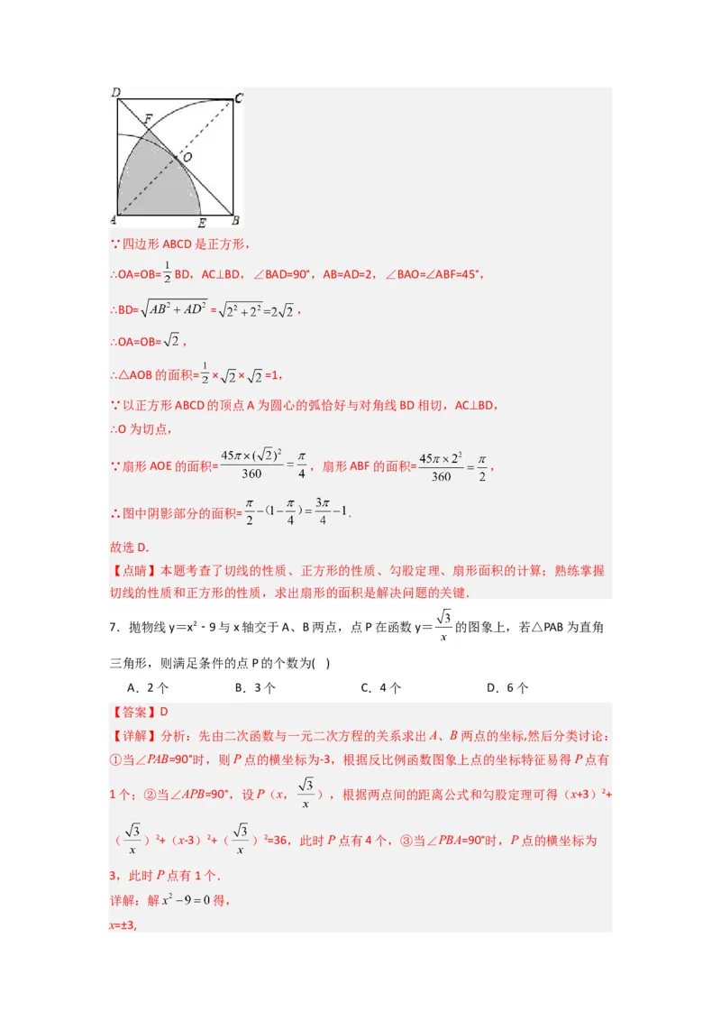 期中测试压轴题考点训练（21-24章）（教师版）（人教版）_人教版数学九年级上册_版本二_九年级数学上册（人教版）_压轴题攻略-V9_2024版