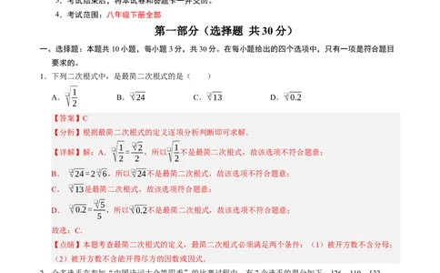 数学（解析版）_人教版数学九年级上册_版本二_九年级数学上册（人教版）_秋季开学摸底考_九年级数学秋季开学摸底考（人教版）