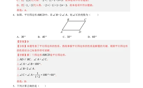 数学（解析版）_人教版数学九年级上册_版本二_九年级数学上册（人教版）_秋季开学摸底考_九年级数学秋季开学摸底考（人教版）