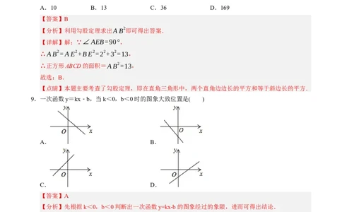 数学（解析版）_人教版数学九年级上册_版本二_九年级数学上册（人教版）_秋季开学摸底考_九年级数学秋季开学摸底考（人教版）
