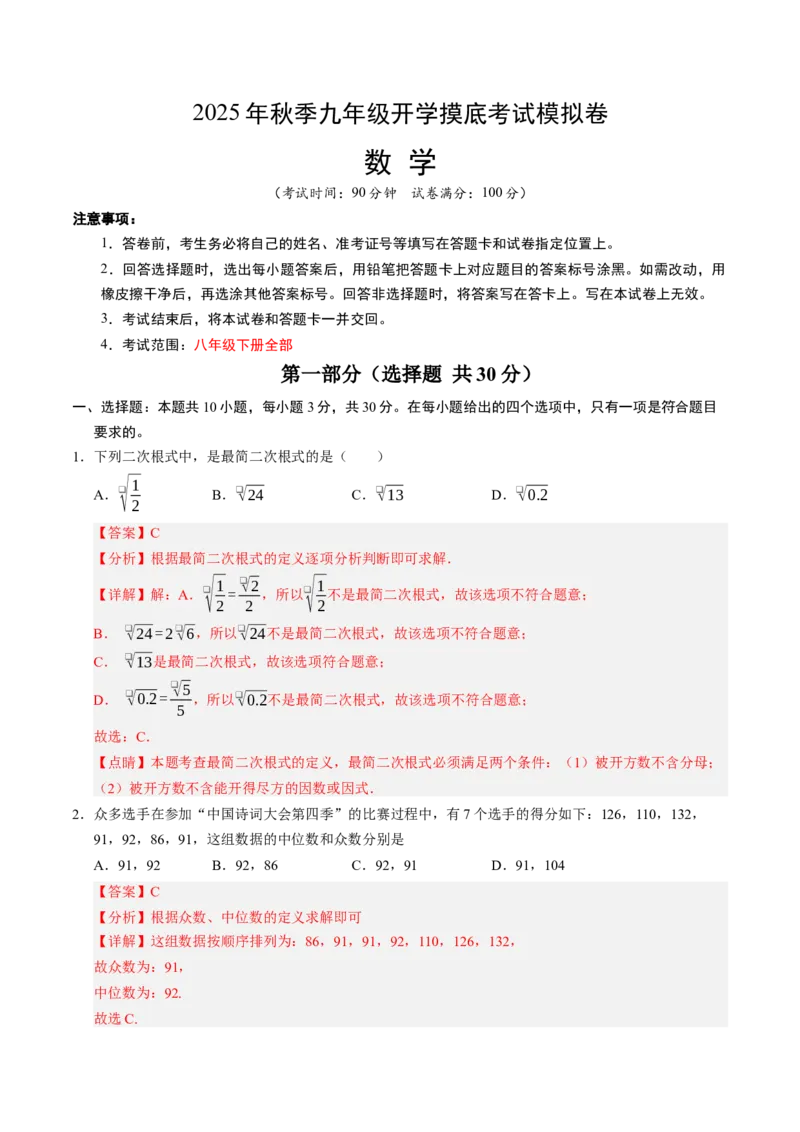 数学（解析版）_人教版数学九年级上册_版本二_九年级数学上册（人教版）_秋季开学摸底考_九年级数学秋季开学摸底考（人教版）