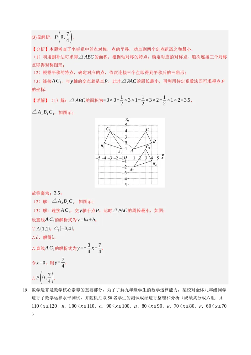 数学（解析版）_人教版数学九年级上册_版本二_九年级数学上册（人教版）_秋季开学摸底考_九年级数学秋季开学摸底考（人教版）