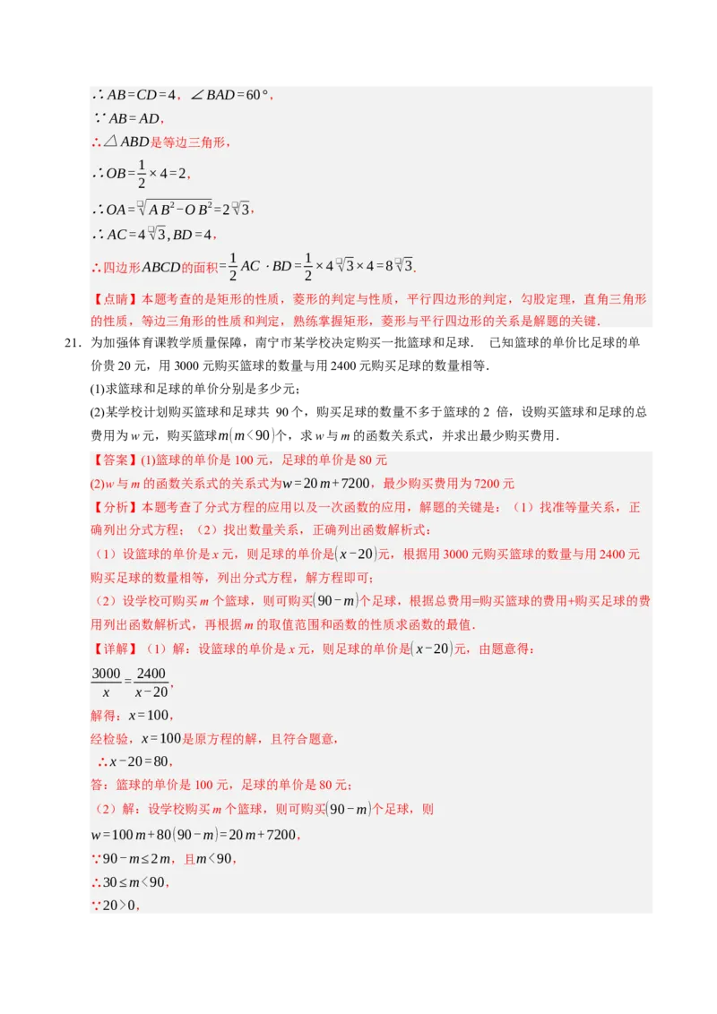 数学（解析版）_人教版数学九年级上册_版本二_九年级数学上册（人教版）_秋季开学摸底考_九年级数学秋季开学摸底考（人教版）