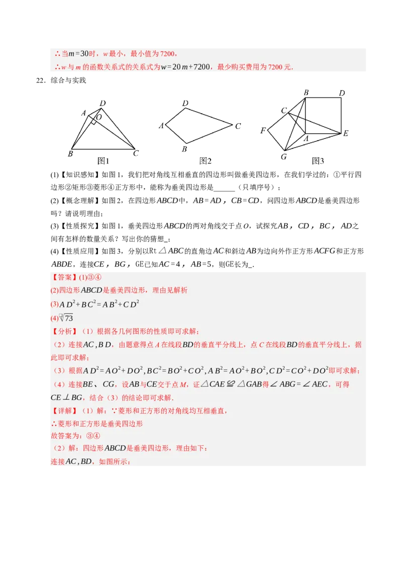 数学（解析版）_人教版数学九年级上册_版本二_九年级数学上册（人教版）_秋季开学摸底考_九年级数学秋季开学摸底考（人教版）
