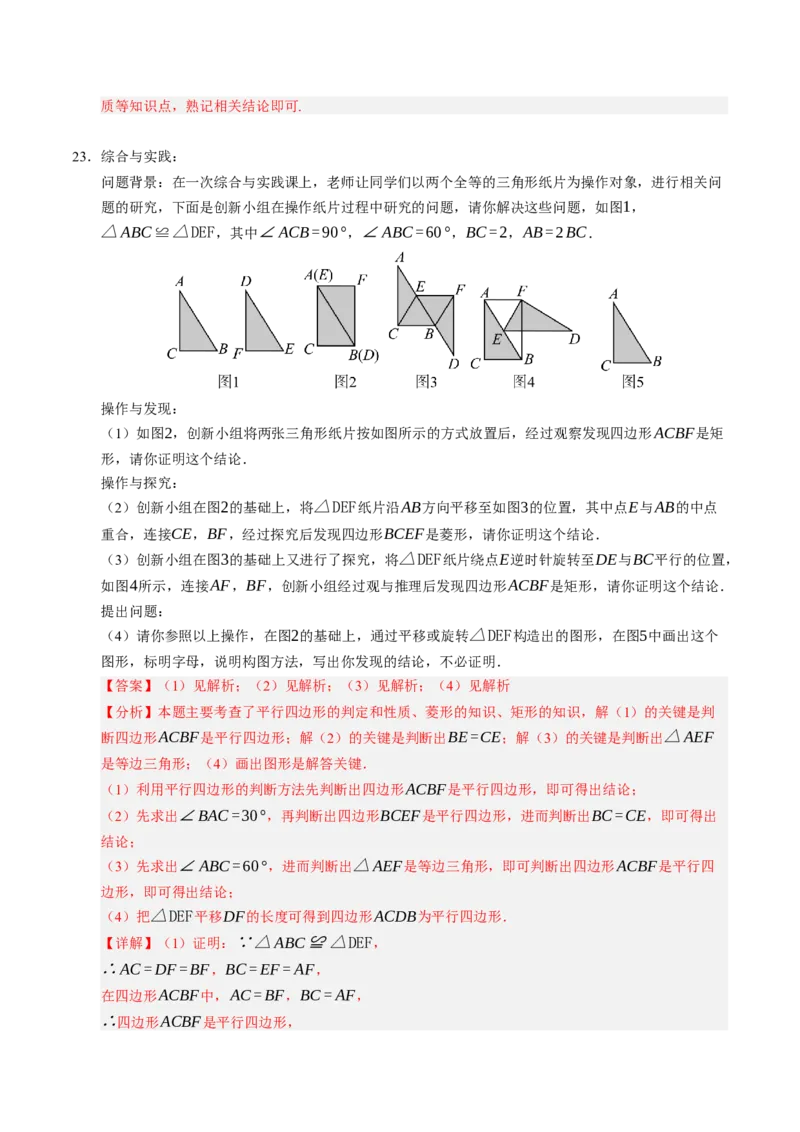 数学（解析版）_人教版数学九年级上册_版本二_九年级数学上册（人教版）_秋季开学摸底考_九年级数学秋季开学摸底考（人教版）