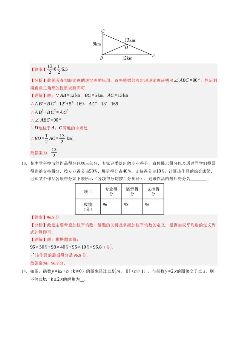 数学（解析版）_人教版数学九年级上册_版本二_九年级数学上册（人教版）_秋季开学摸底考_九年级数学秋季开学摸底考（人教版）