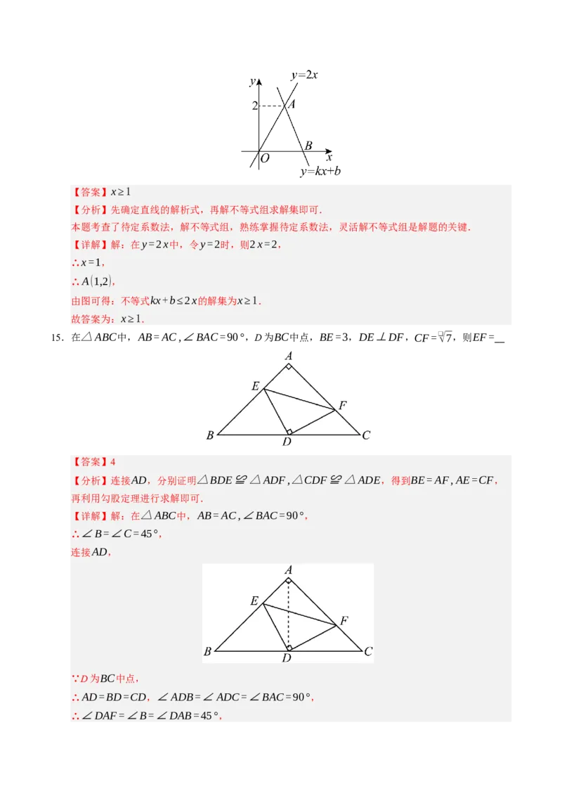 数学（解析版）_人教版数学九年级上册_版本二_九年级数学上册（人教版）_秋季开学摸底考_九年级数学秋季开学摸底考（人教版）