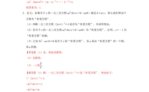 期中复习易错题（24个考点60题）（教师版）_人教版数学九年级上册_版本二_九年级数学上册（人教版）_重难点题型高分突破-U207_2026版
