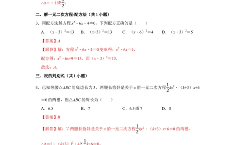 期中复习易错题（24个考点60题）（教师版）_人教版数学九年级上册_版本二_九年级数学上册（人教版）_重难点题型高分突破-U207_2026版
