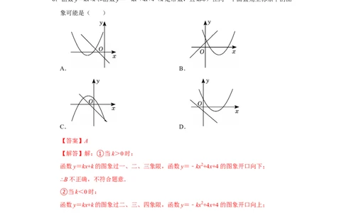 期中复习易错题（24个考点60题）（教师版）_人教版数学九年级上册_版本二_九年级数学上册（人教版）_重难点题型高分突破-U207_2026版