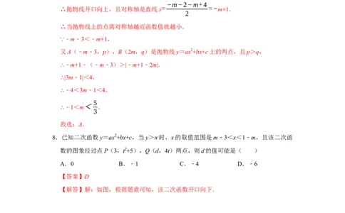期中复习易错题（24个考点60题）（教师版）_人教版数学九年级上册_版本二_九年级数学上册（人教版）_重难点题型高分突破-U207_2026版