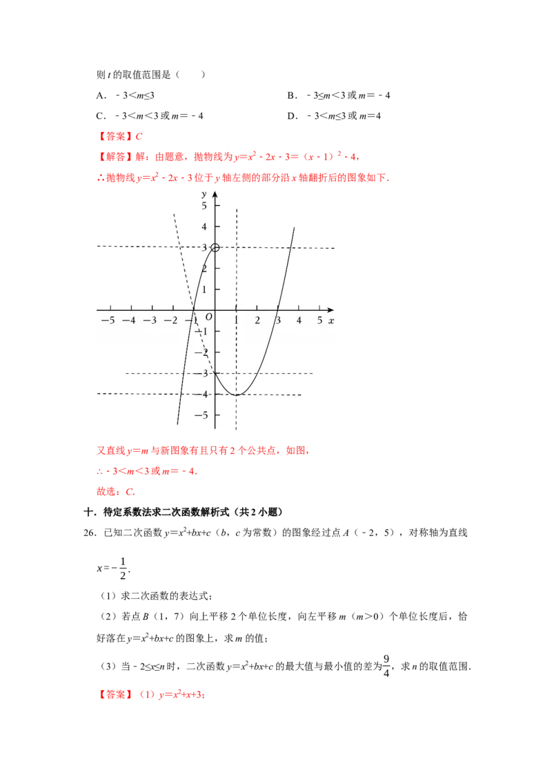 期中复习易错题（24个考点60题）（教师版）_人教版数学九年级上册_版本二_九年级数学上册（人教版）_重难点题型高分突破-U207_2026版