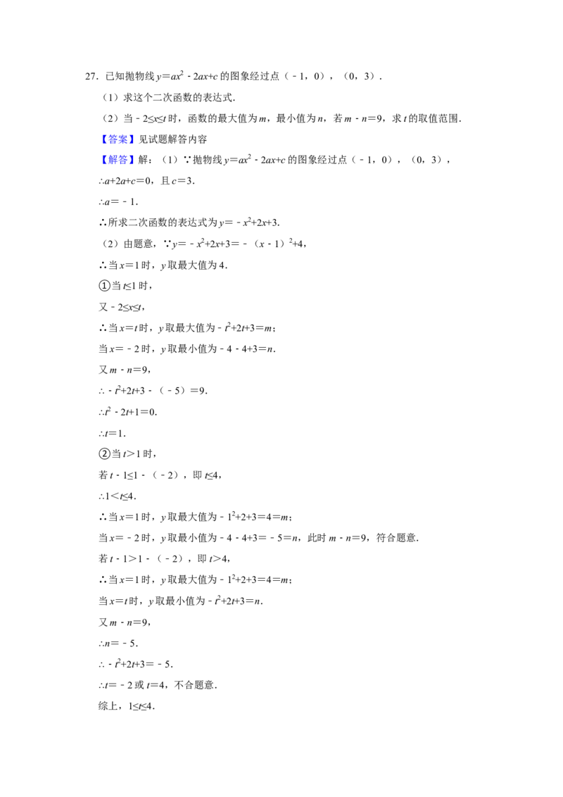 期中复习易错题（24个考点60题）（教师版）_人教版数学九年级上册_版本二_九年级数学上册（人教版）_重难点题型高分突破-U207_2026版
